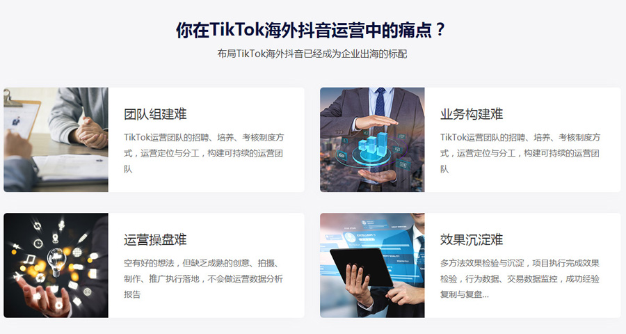 青岛Tiktok推广  第4张
